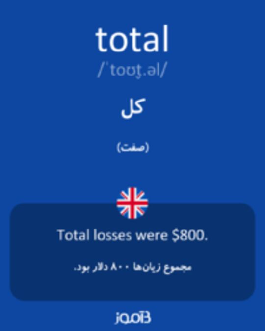  تصویر total - دیکشنری انگلیسی بیاموز