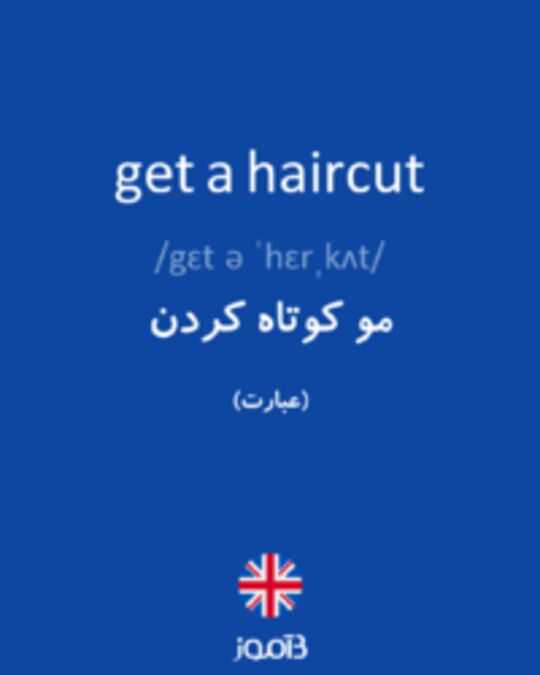  تصویر get a haircut - دیکشنری انگلیسی بیاموز