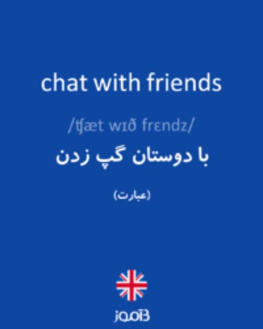  تصویر chat with friends - دیکشنری انگلیسی بیاموز