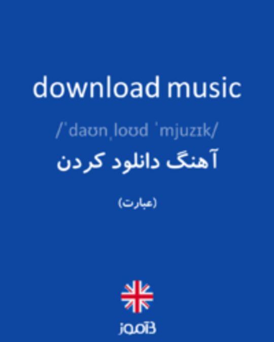  تصویر download music - دیکشنری انگلیسی بیاموز