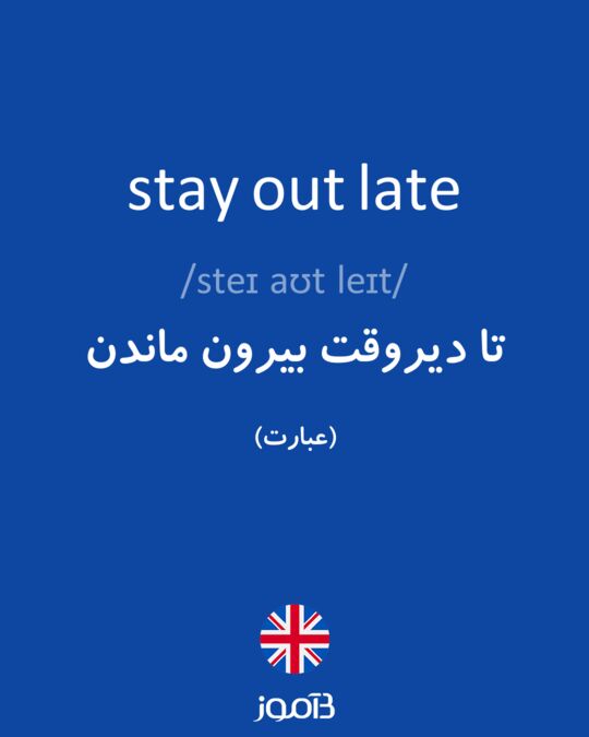 Stay Out Late Definition