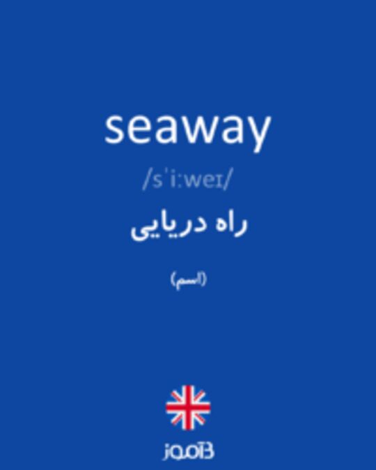  تصویر seaway - دیکشنری انگلیسی بیاموز