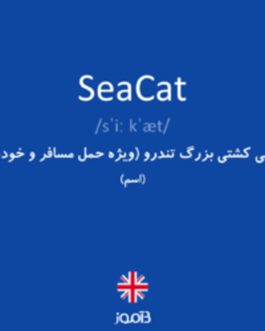  تصویر SeaCat - دیکشنری انگلیسی بیاموز