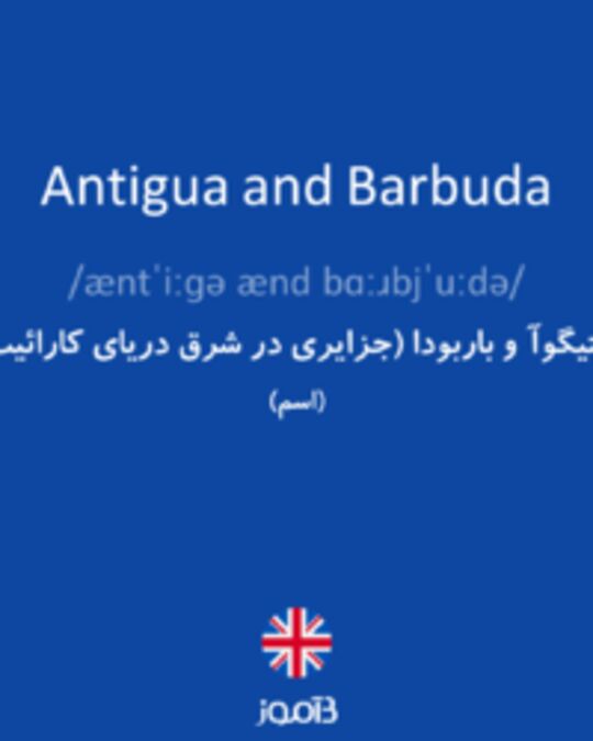  تصویر Antigua and Barbuda - دیکشنری انگلیسی بیاموز