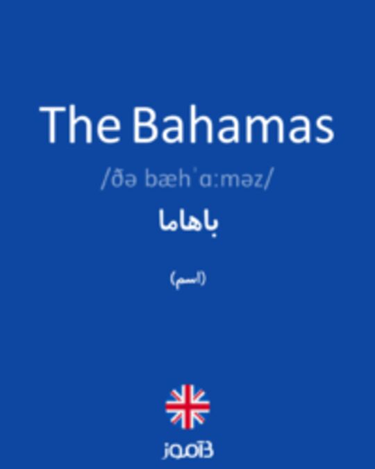  تصویر The Bahamas - دیکشنری انگلیسی بیاموز