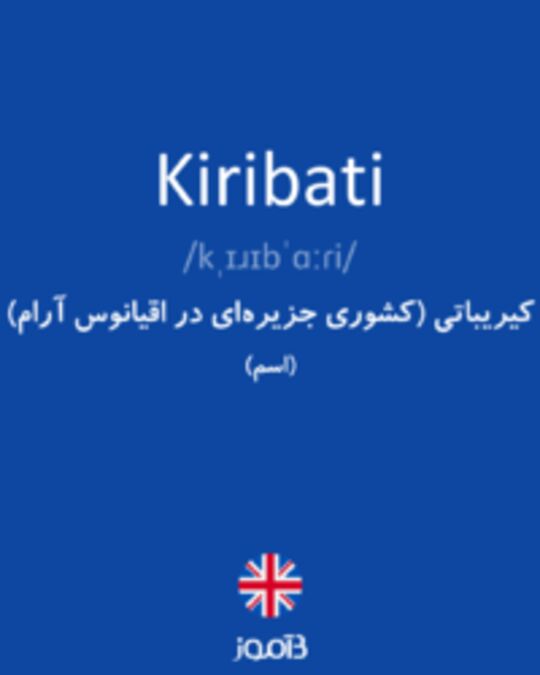  تصویر Kiribati - دیکشنری انگلیسی بیاموز