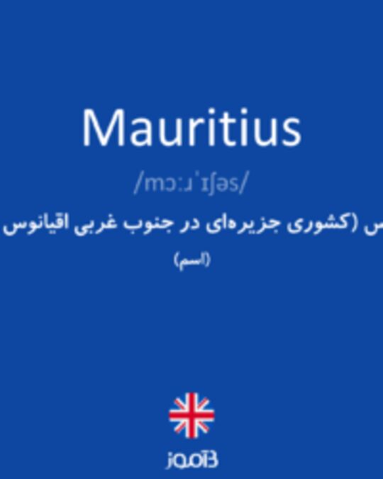  تصویر Mauritius - دیکشنری انگلیسی بیاموز
