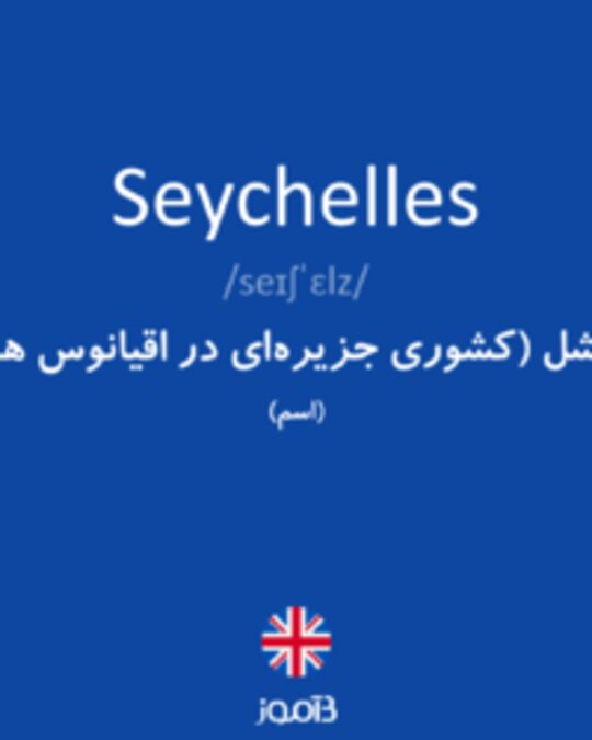  تصویر Seychelles - دیکشنری انگلیسی بیاموز