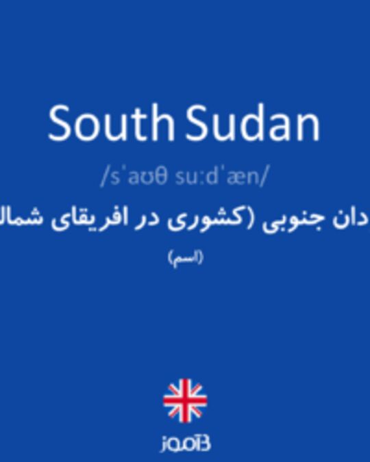  تصویر South Sudan - دیکشنری انگلیسی بیاموز