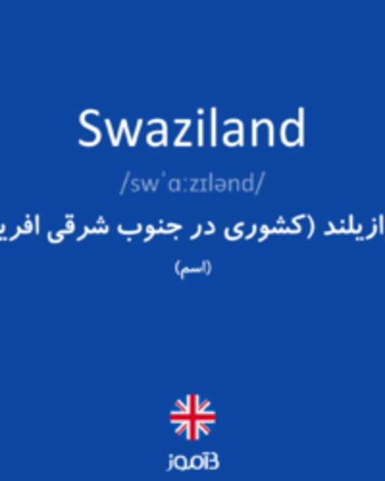  تصویر Swaziland - دیکشنری انگلیسی بیاموز