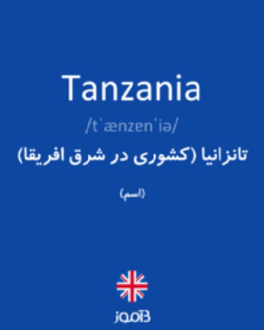 تصویر Tanzania - دیکشنری انگلیسی بیاموز