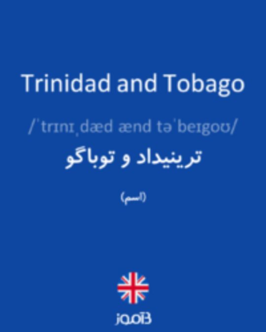  تصویر Trinidad and Tobago - دیکشنری انگلیسی بیاموز