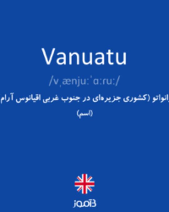  تصویر Vanuatu - دیکشنری انگلیسی بیاموز