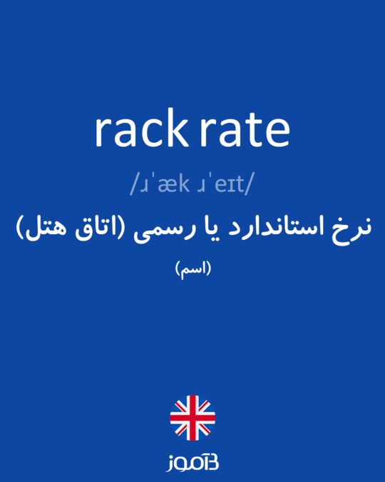  Rack Rate 