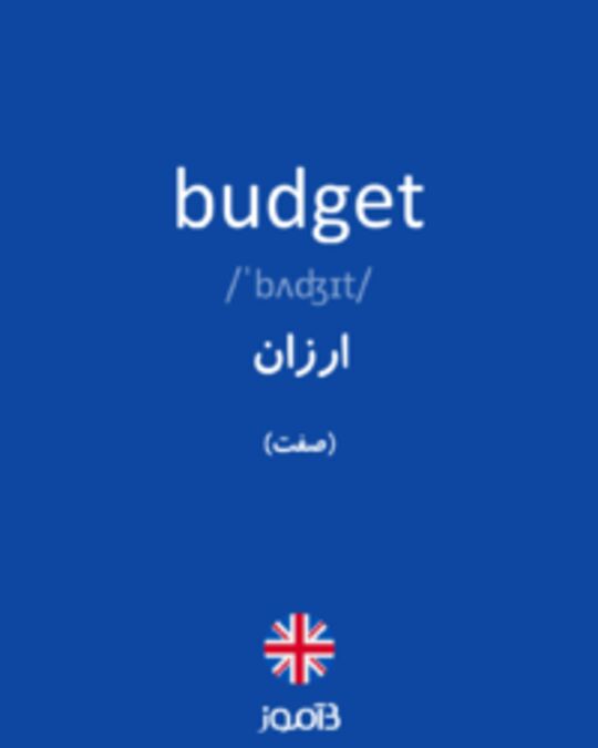 تصویر budget - دیکشنری انگلیسی بیاموز