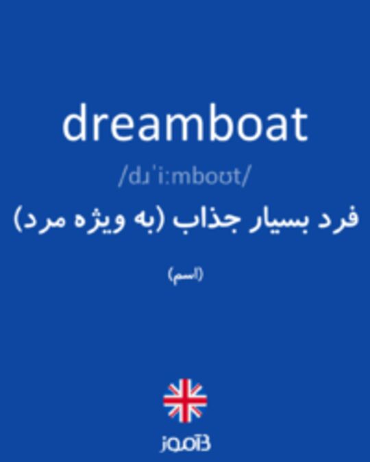  تصویر dreamboat - دیکشنری انگلیسی بیاموز
