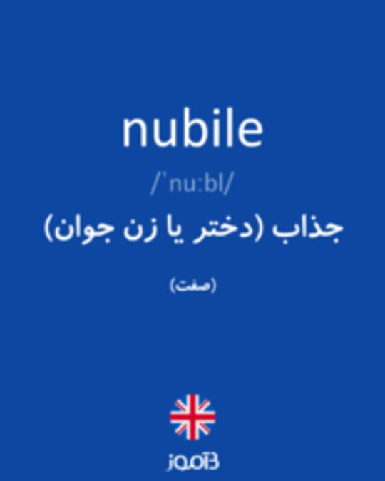  تصویر nubile - دیکشنری انگلیسی بیاموز