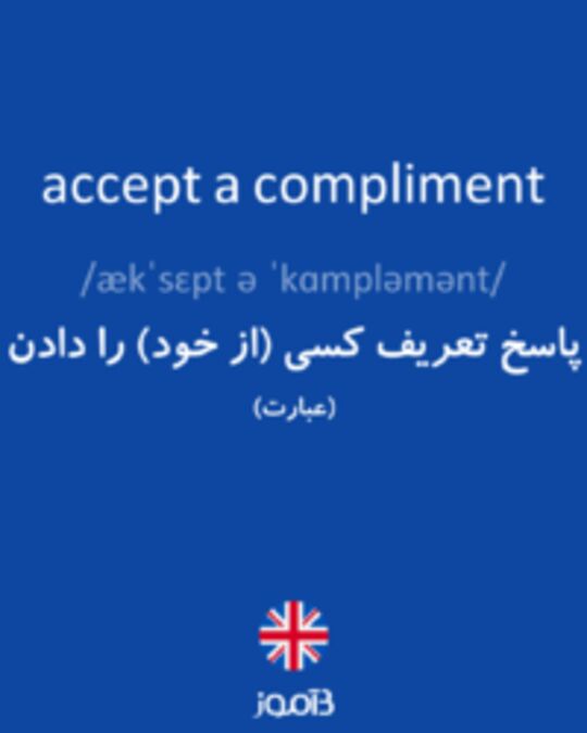  تصویر accept a compliment - دیکشنری انگلیسی بیاموز