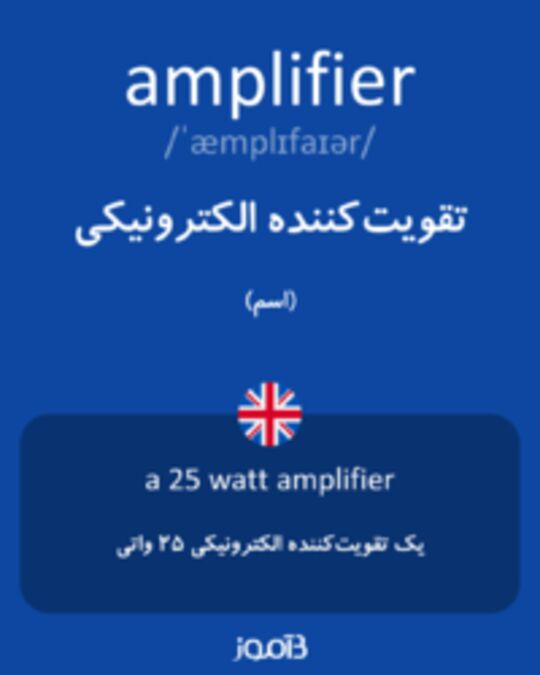  تصویر amplifier - دیکشنری انگلیسی بیاموز