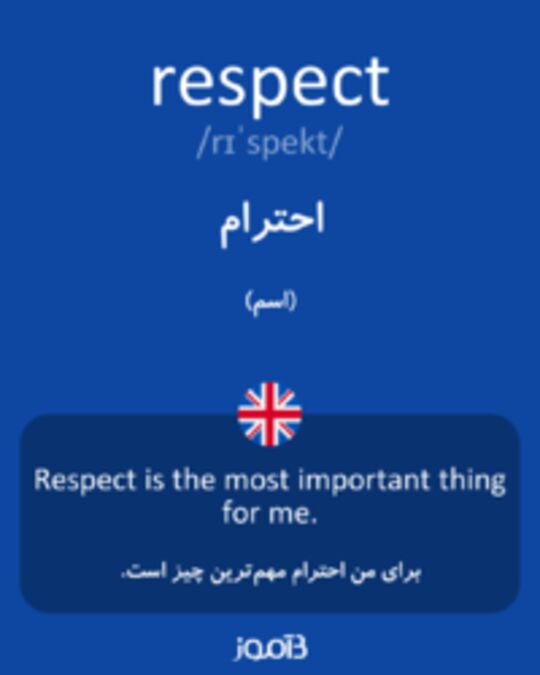  تصویر respect - دیکشنری انگلیسی بیاموز