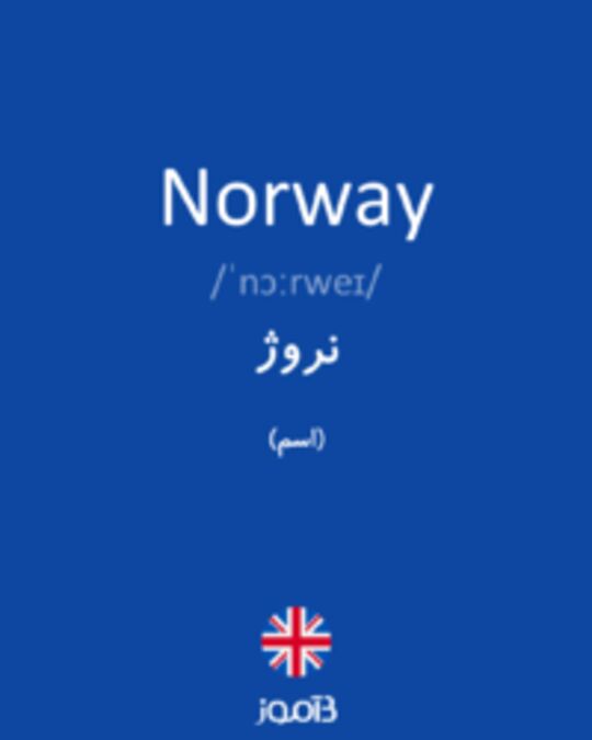  تصویر Norway - دیکشنری انگلیسی بیاموز