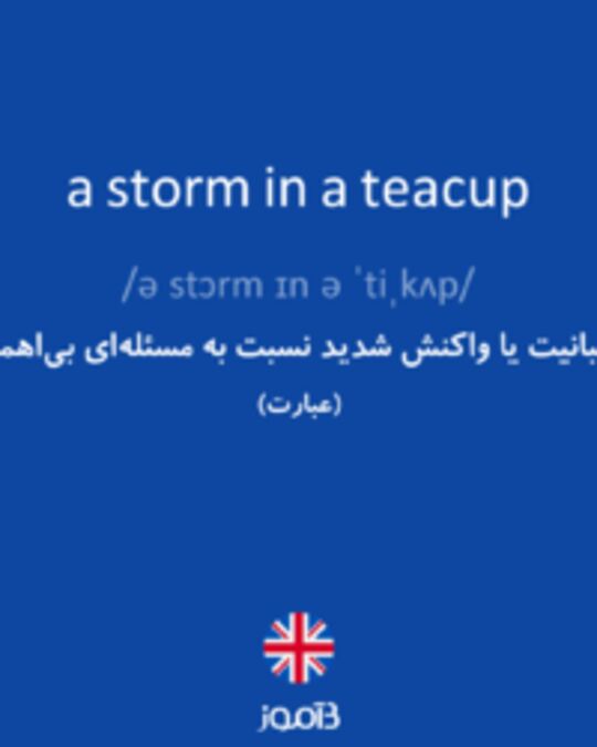  تصویر a storm in a teacup - دیکشنری انگلیسی بیاموز