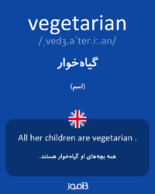  تصویر vegetarian - دیکشنری انگلیسی بیاموز