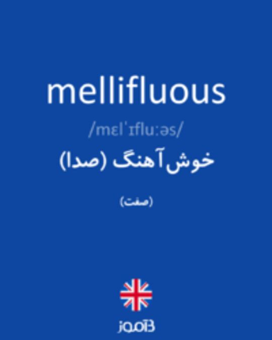  تصویر mellifluous - دیکشنری انگلیسی بیاموز