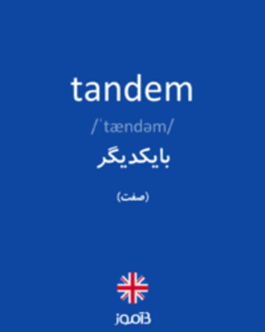  تصویر tandem - دیکشنری انگلیسی بیاموز