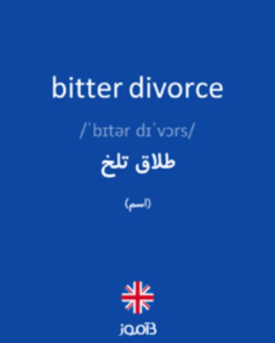  تصویر bitter divorce - دیکشنری انگلیسی بیاموز