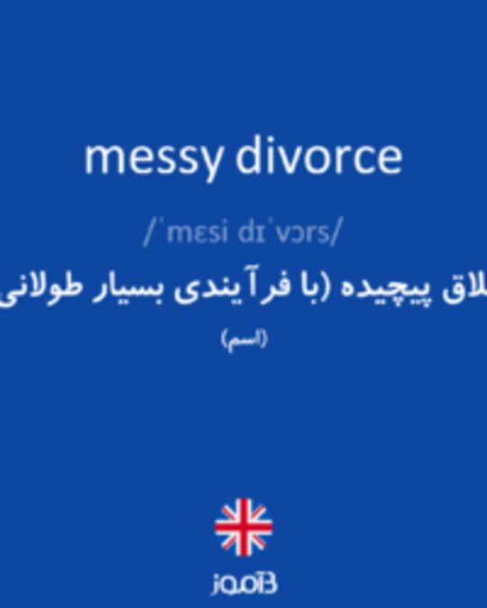  تصویر messy divorce - دیکشنری انگلیسی بیاموز