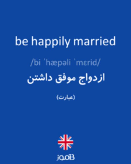  تصویر be happily married - دیکشنری انگلیسی بیاموز