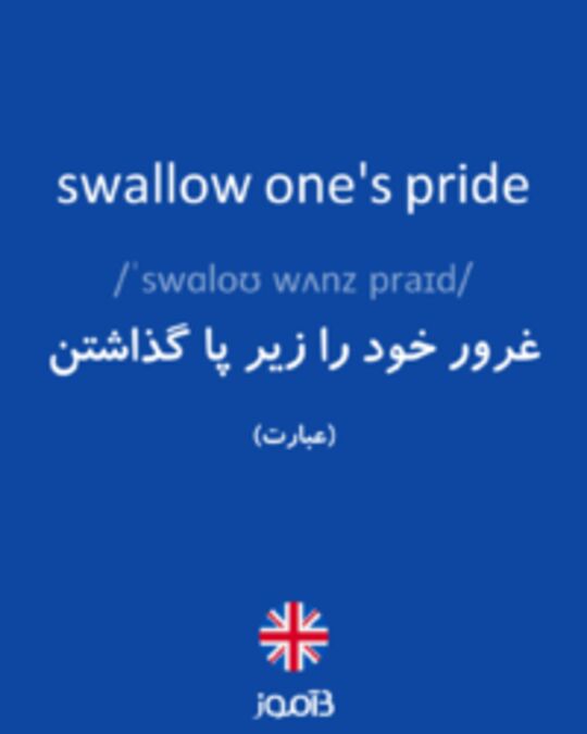  تصویر swallow one's pride - دیکشنری انگلیسی بیاموز