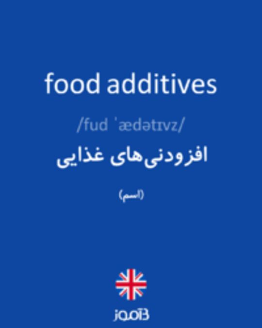  تصویر food additives - دیکشنری انگلیسی بیاموز