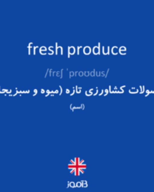  تصویر fresh produce - دیکشنری انگلیسی بیاموز