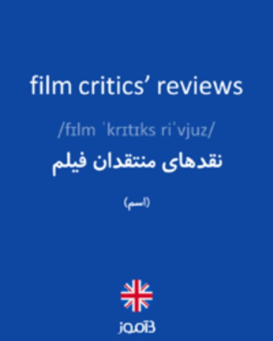  تصویر film critics’ reviews - دیکشنری انگلیسی بیاموز