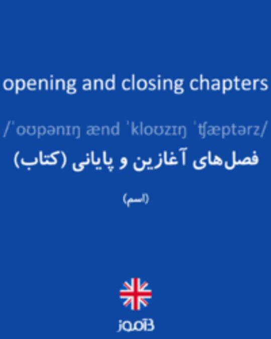 تصویر opening and closing chapters - دیکشنری انگلیسی بیاموز