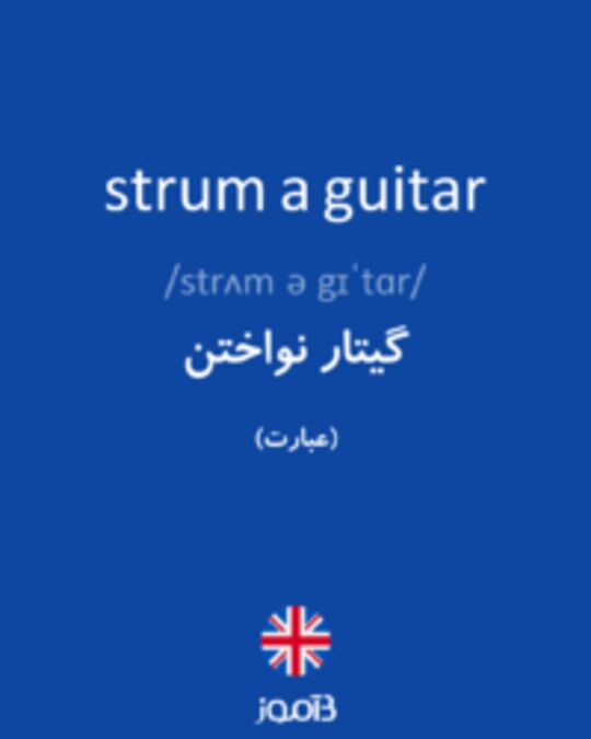 تصویر strum a guitar - دیکشنری انگلیسی بیاموز