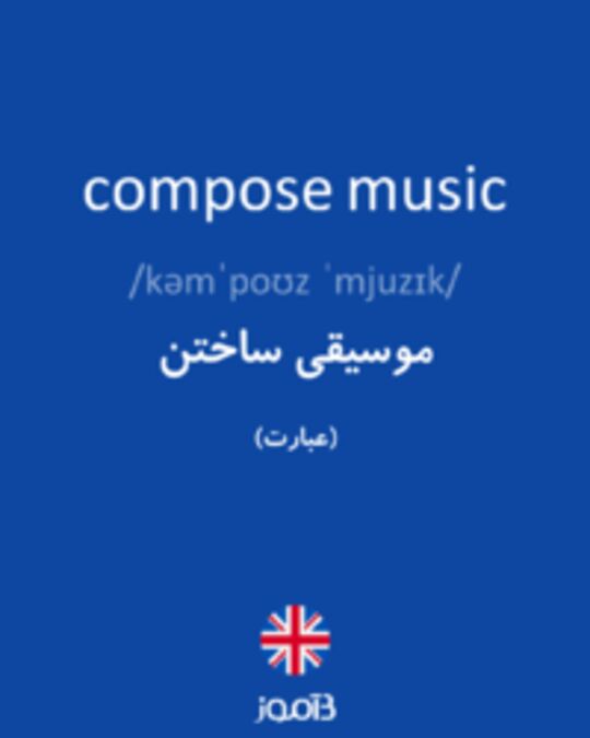  تصویر compose music - دیکشنری انگلیسی بیاموز