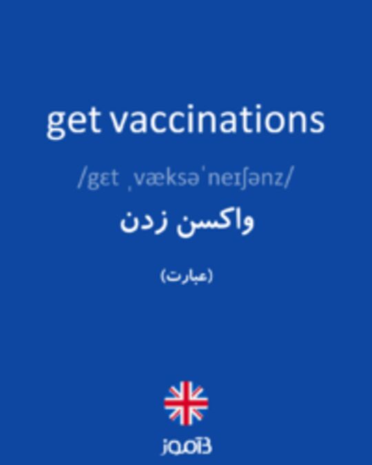  تصویر get vaccinations - دیکشنری انگلیسی بیاموز