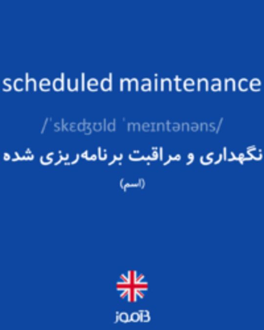  تصویر scheduled maintenance - دیکشنری انگلیسی بیاموز
