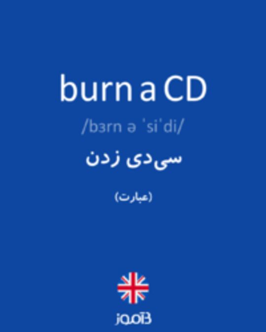  تصویر burn a CD - دیکشنری انگلیسی بیاموز