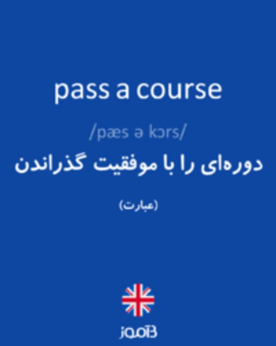  تصویر pass a course - دیکشنری انگلیسی بیاموز