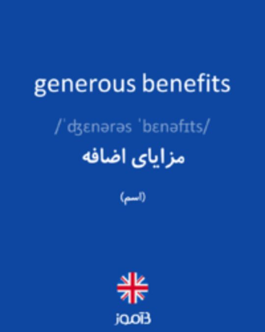  تصویر generous benefits - دیکشنری انگلیسی بیاموز