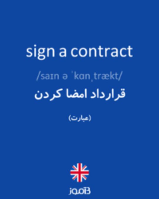  تصویر sign a contract - دیکشنری انگلیسی بیاموز