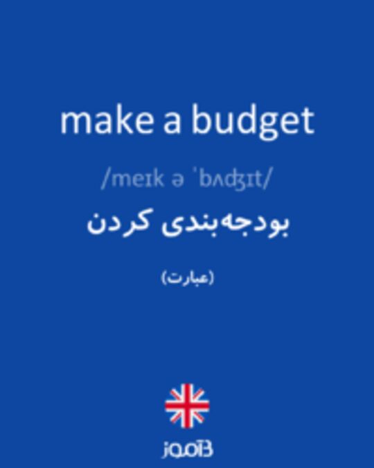 تصویر make a budget - دیکشنری انگلیسی بیاموز