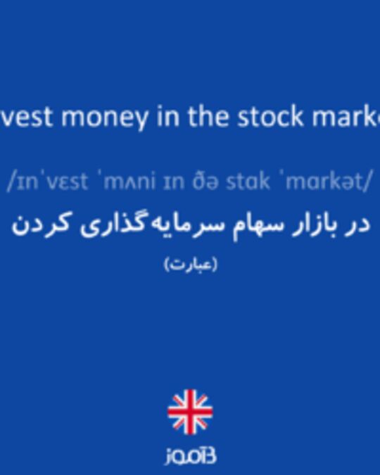  تصویر invest money in the stock market - دیکشنری انگلیسی بیاموز