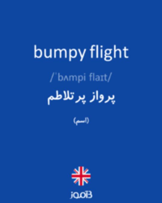  تصویر bumpy flight - دیکشنری انگلیسی بیاموز