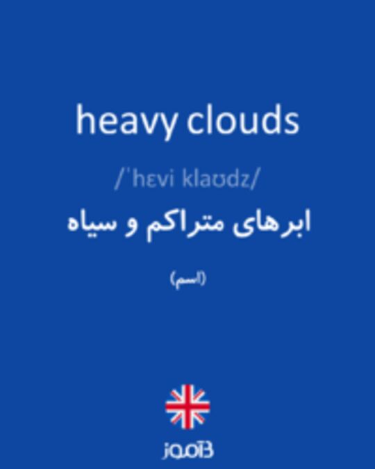  تصویر heavy clouds - دیکشنری انگلیسی بیاموز