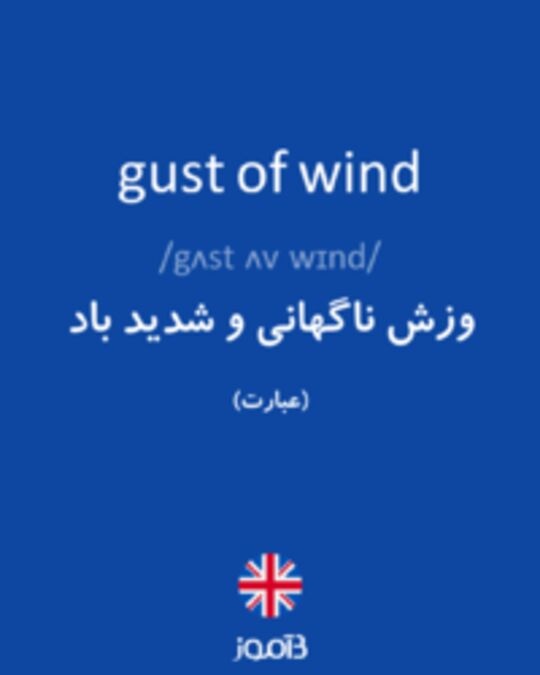  تصویر gust of wind - دیکشنری انگلیسی بیاموز